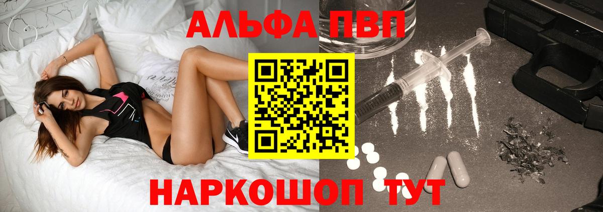 Красноярск  Альфа ПВП VHQ  A-PVP мука  Вход с VPN 