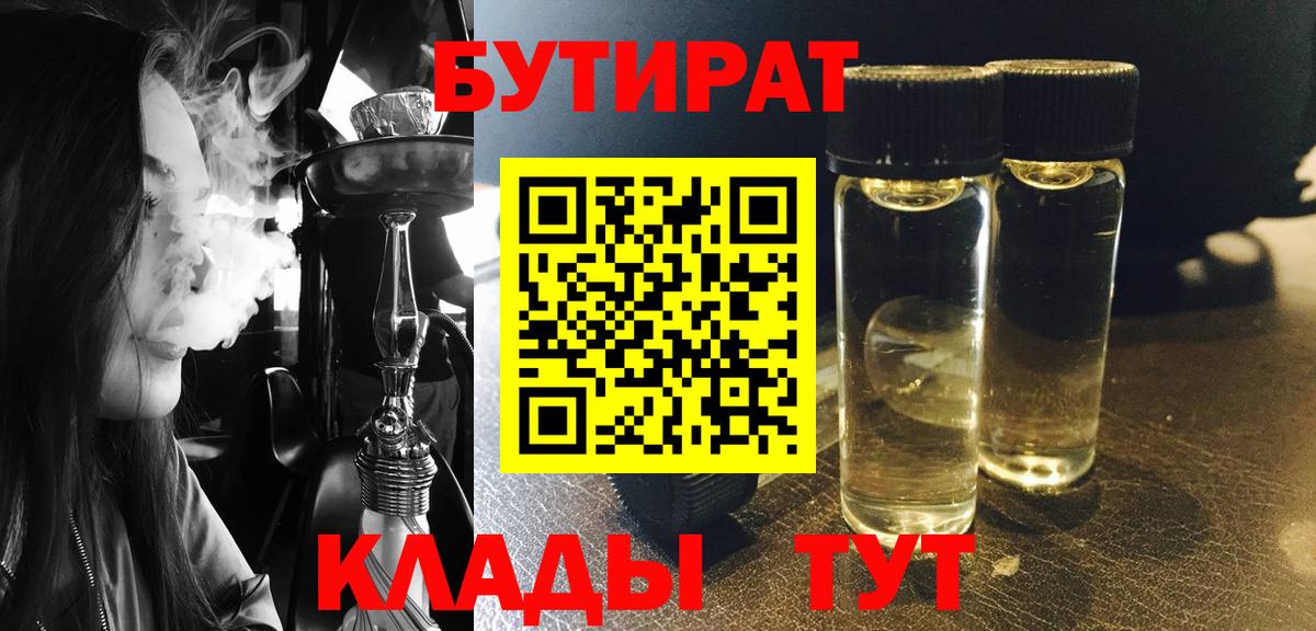 Красноярск  Бутират  Вход с VPN  Бутират вода 