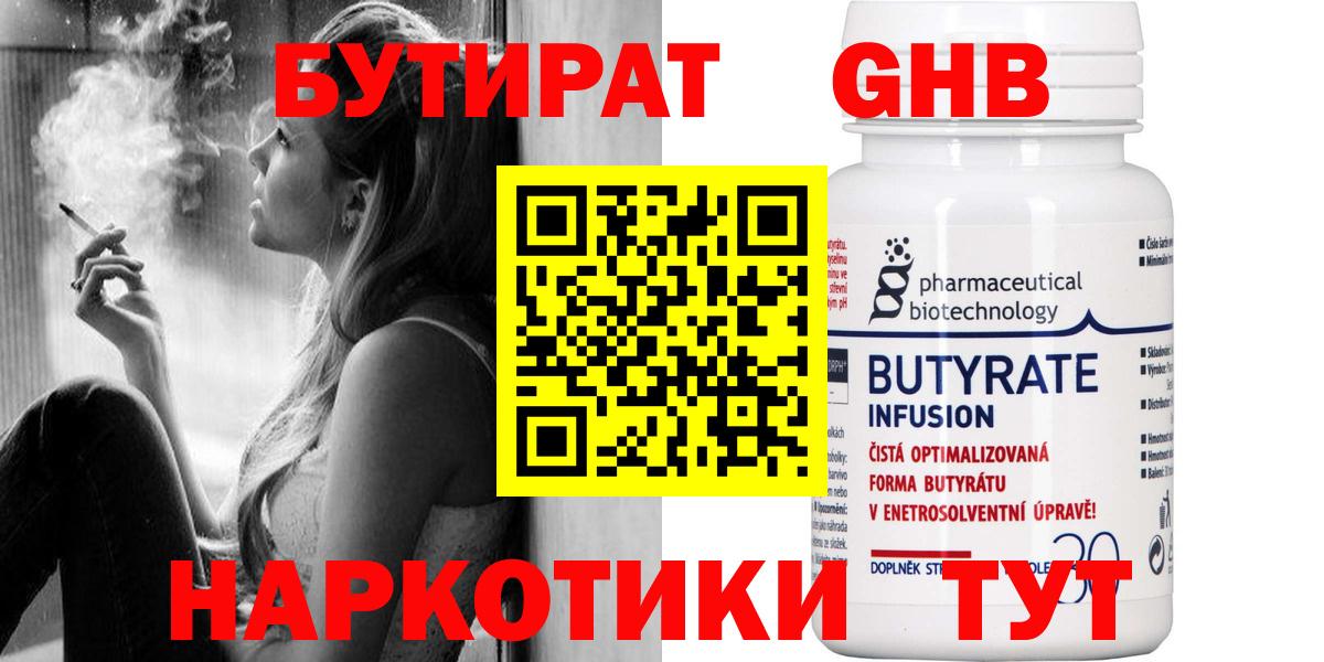 БУТИРАТ бутик Красноярск