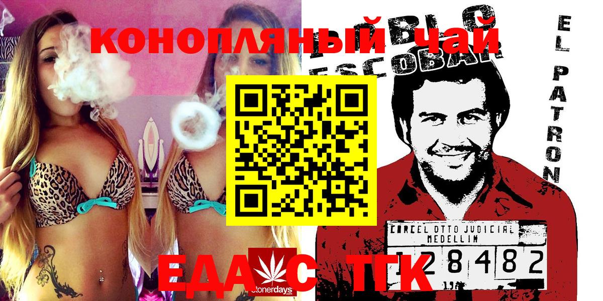 Красноярск  Печенье с ТГК марихуана  Вход с VPN 