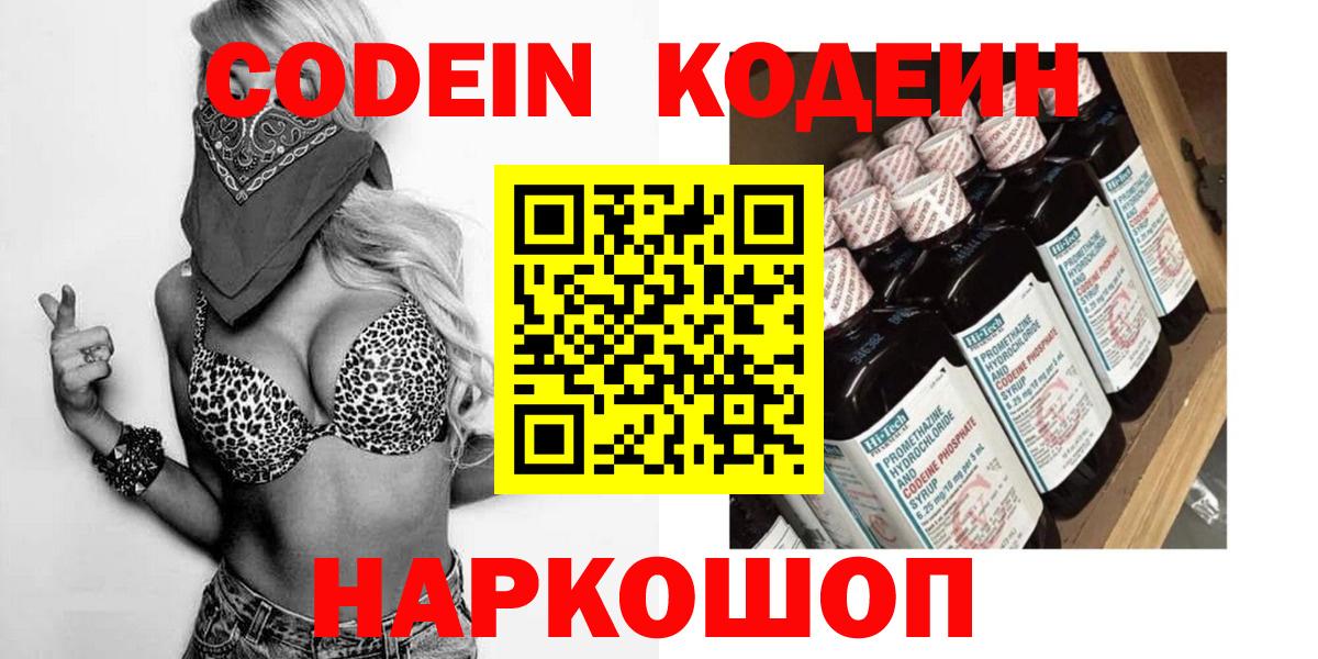 Красноярск  Кодеиновый сироп Lean Purple Drank  Вход с VPN 