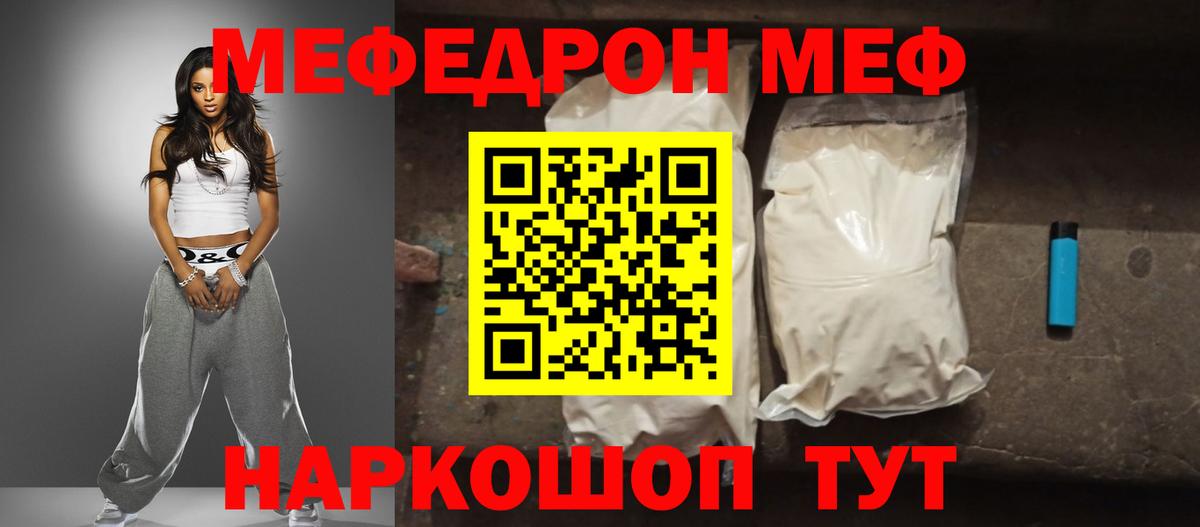 Мефедрон  Красноярск